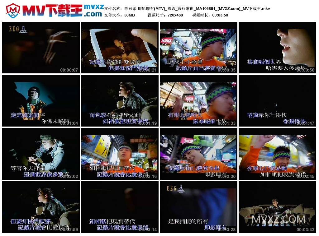 陈冠希-即影即有(MTV)_粤语_流行歌曲_MA106851